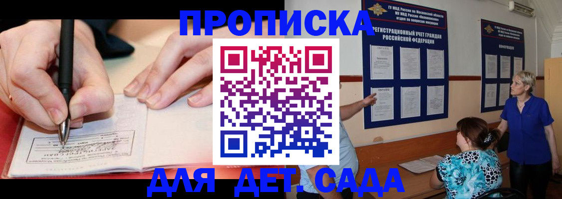 временная прописка в Краснозаводске